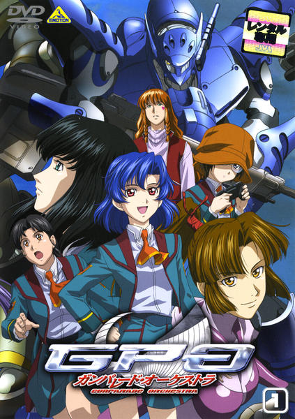 DVD「ガンパレード・オーケストラ 1」作品詳細 - GEO Online/ゲオ