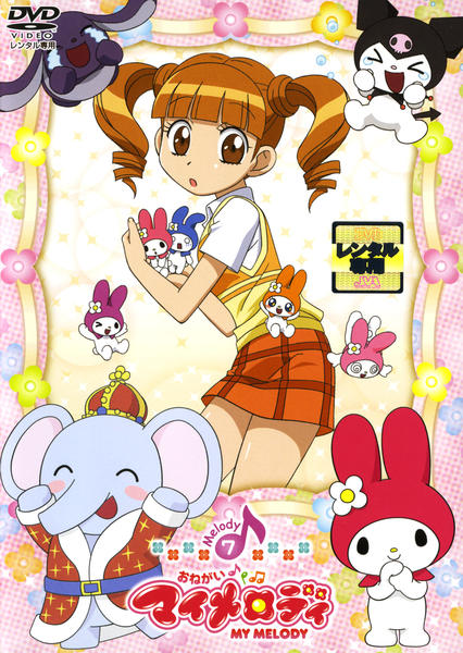 DVD「おねがいマイメロディ Melody 7」作品詳細 - GEO Online