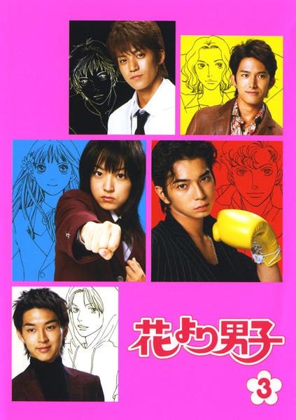 花より男子 3 花より男子 3 : 花より男子 | HMV&BOOKS online - REDV-384