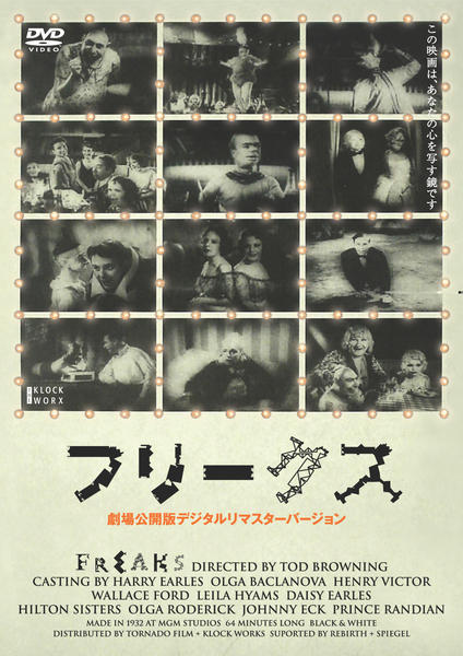 フリークス 劇場公開版デジタルリマスターバージョン [レンタル落ち] [DVD] DVD「フリークス 劇場公開版デジタルリマスターバージョン」作品詳細