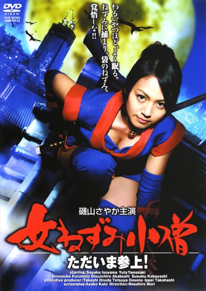 中古品　ご存知女ねずみ小僧　DVD-BOX Amazon.co.jp: DVD BOX ご存知女ねずみ小僧 時代劇 全8巻 31話 セット