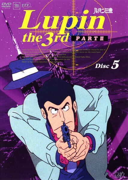 DVD「LUPIN THE THIRD （ルパン三世） PARTⅢ