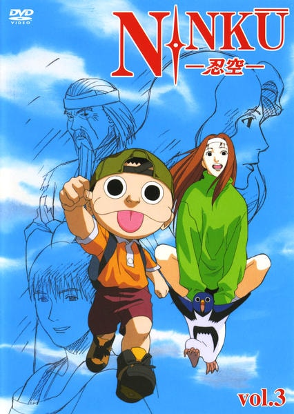 DVD「NINKU－忍空－ VOL．3」作品詳細 - GEO Online/ゲオ