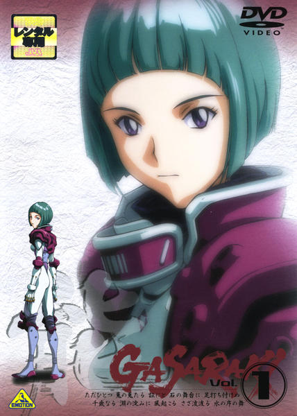 DVD「ガサラキ Vol．1」作品詳細 - GEO Online/ゲオオンライン