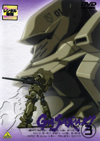 DVD「ガサラキ Vol．3」作品詳細 - GEO Online/ゲオオンライン