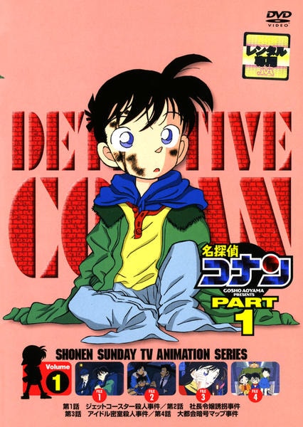 コナン 小さくなった人 名探偵コナン 安っぽい DVD 3本セット 名
