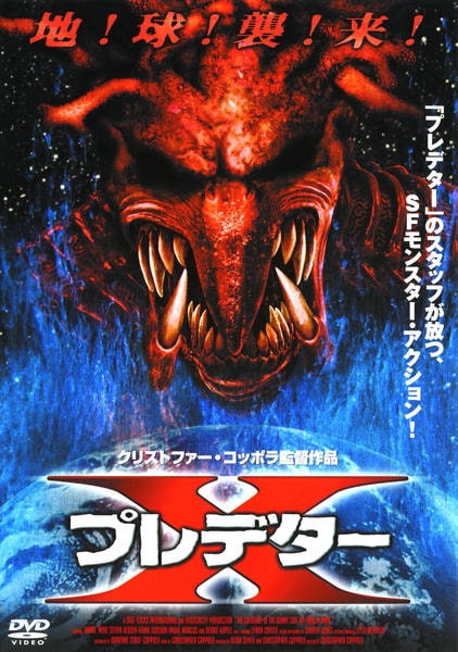 プレデター　X DVD「プレデターX」作品詳細 - GEO Online/ゲオオンライン