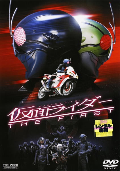 ⭐️美品⭐️ 仮面ライダー THE FIRST コレクターズエディション [DVD] ゲオ公式通販サイト/ゲオオンラインストア【中古】初限）仮面ライダー