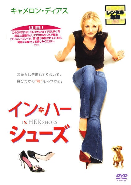 イン・ハー・シューズのジャケット写真