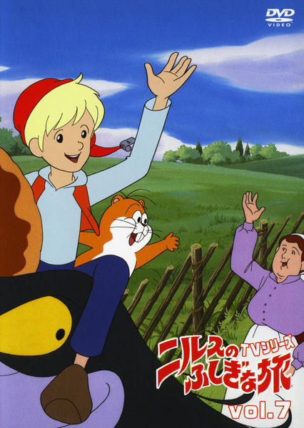 DVD「ニルスのふしぎな旅 Vol．7」作品詳細 - GEO Online/ゲオ
