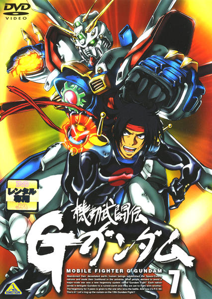 機動武闘伝gガンダム DVD Box DVD「機動武闘伝Gガンダム 7」作品詳細 - GEO Online/ゲオオンライン
