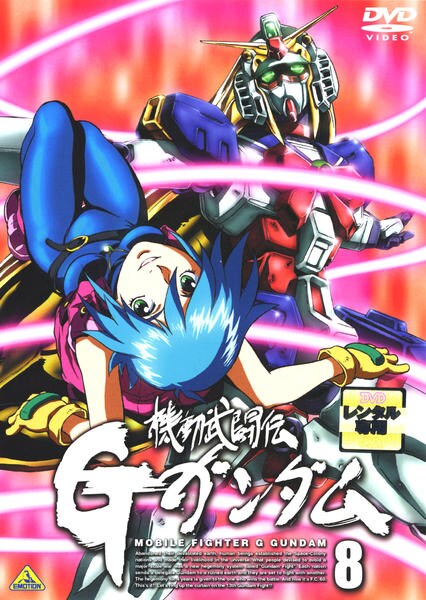 DVD「機動武闘伝Gガンダム 8」作品詳細 - GEO Online/ゲオオンライン
