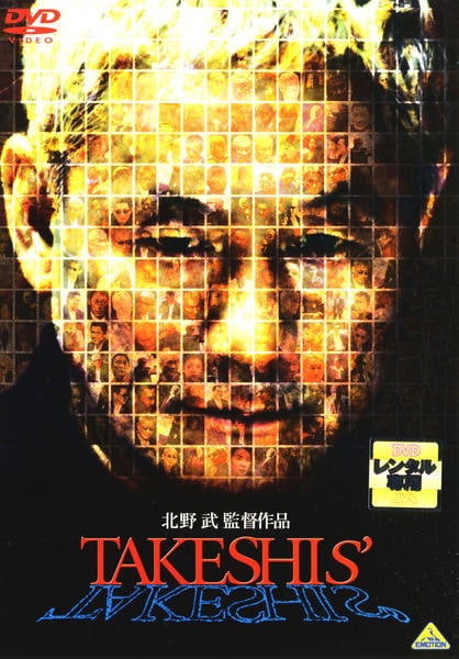 【スーパーセール】 DVD「TAKESHIS」作品詳細 - Online/ゲオオンライン GEO 邦画・日本映画