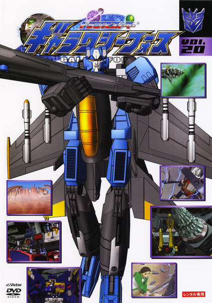 トランスフォーマー ギャラクシーフォース DVD-SET ggw725x 8174oXAQ0eL._AC_SY200_QL15_.jpg