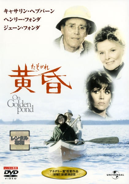 DVD「黄昏 （1981）」作品詳細 - GEO Online/ゲオオンライン