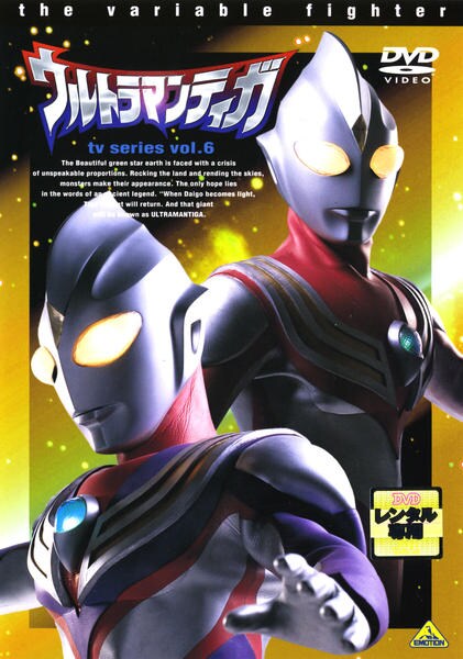 ウルトラマンティガ　DVD Amazon.co.jp: ウルトラマンティガ Vol.7 [DVD] : 長野博, 高樹澪