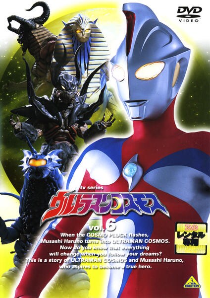 ウルトラマンコスモス vol.5 [DVD] p706p5g