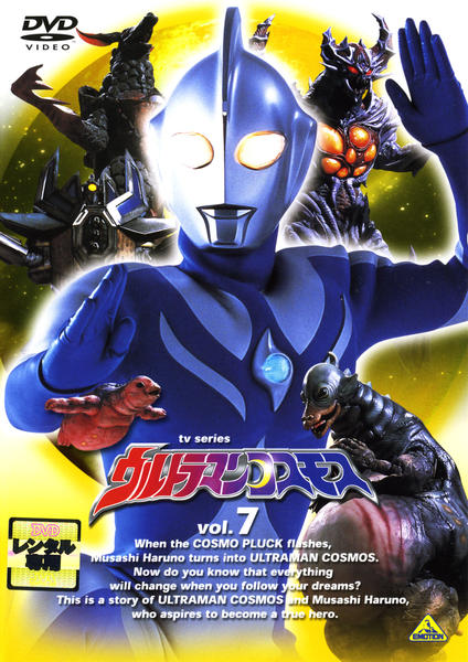 Hdリマスター ウルトラマンシリーズ ultraman cosmos