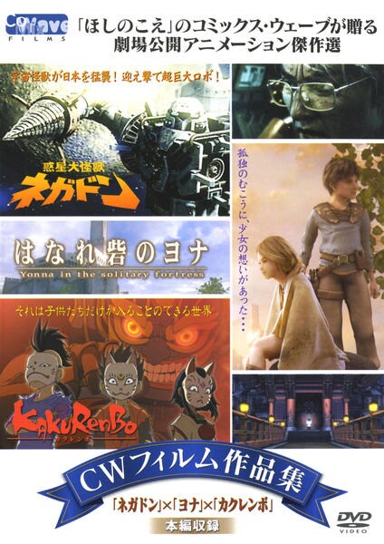ネガドン ヨナ カクレンボ ｃｗフィルム作品集 作品詳細 Dvd Cdレンタル ゲーム販売ならgeo ゲオ