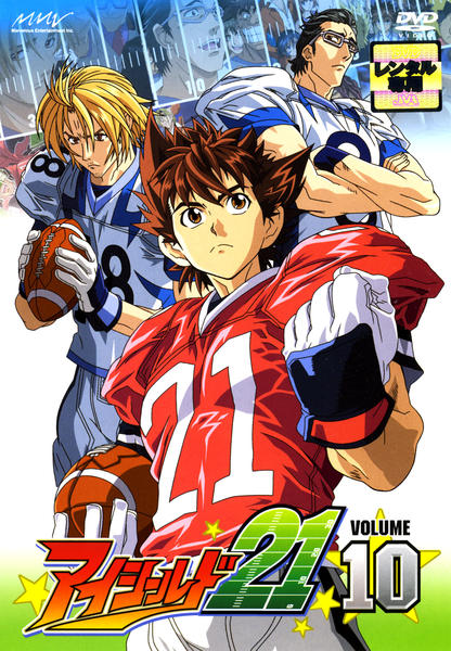 DVD「アイシールド21 10」作品詳細 - GEO Online/ゲオオンライン