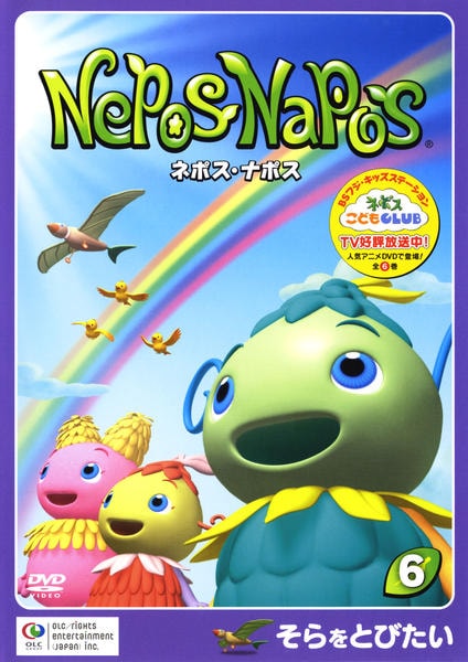 DVD「ネポス・ナポス ～そらをとびたい～」作品詳細 - GEO Online/ゲオ