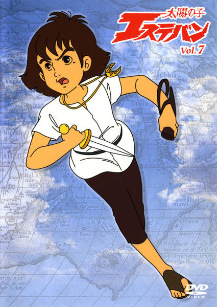 DVD「太陽の子エステバン Vol．7」作品詳細 - GEO Online/ゲオ
