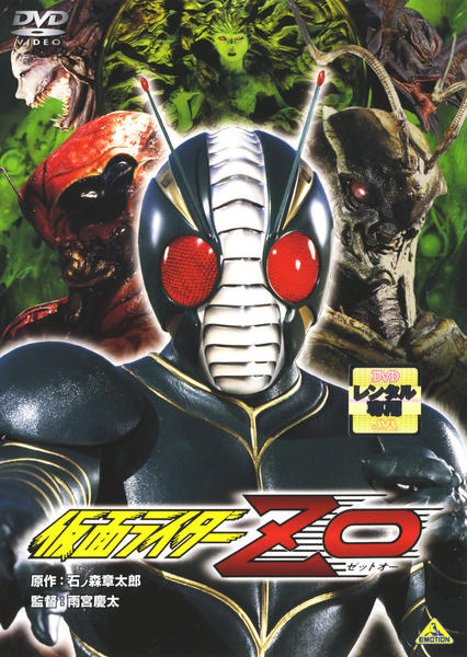 DVD「仮面ライダーZO」作品詳細 - GEO Online/ゲオオンライン