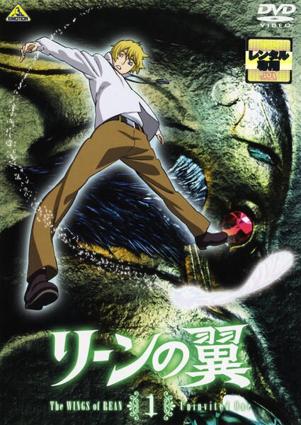 DVD「リーンの翼 1」作品詳細 - GEO Online/ゲオオンライン