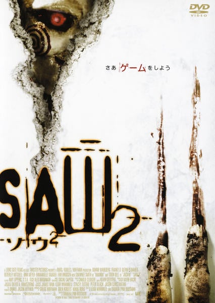 DVD「SAW 2」作品詳細 - GEO Online/ゲオオンライン