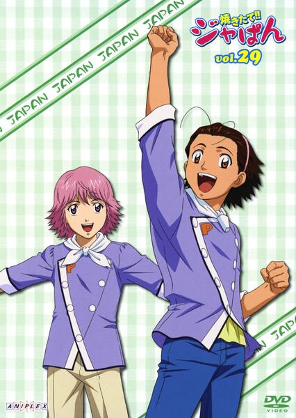 DVD「焼きたて！！ジャぱん Vol．29」作品詳細 GEO Online/ゲオオンライン