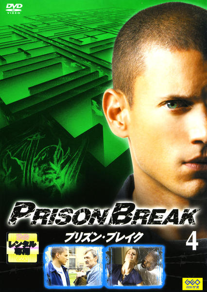 DVD「プリズン・ブレイク 4」作品詳細 - GEO Online/ゲオオンライン