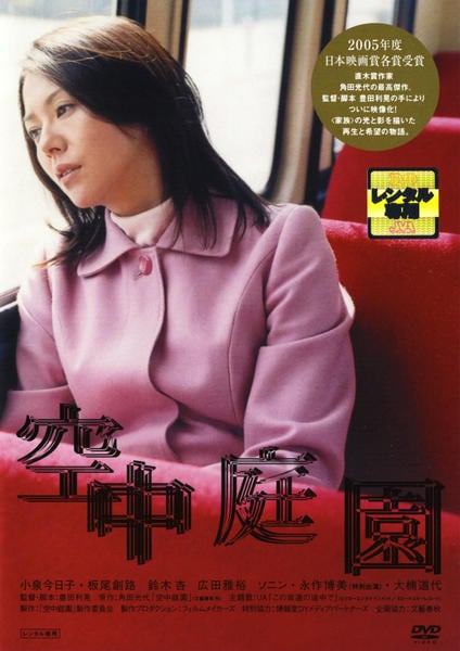 空中庭園のジャケット写真