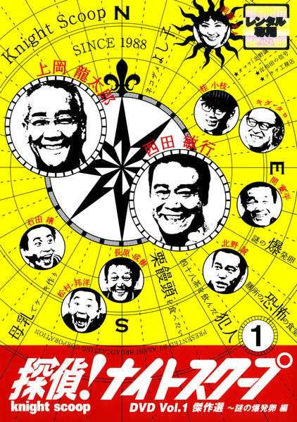 Amazon.co.jp: 探偵!ナイトスクープDVD Vol.1 傑作選~謎の爆発卵
