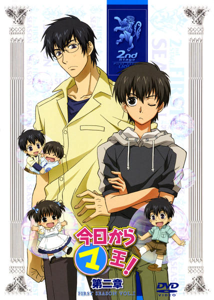 DVD「今日から（マ）王！ 第二章 FIRST SEASON VOL．1