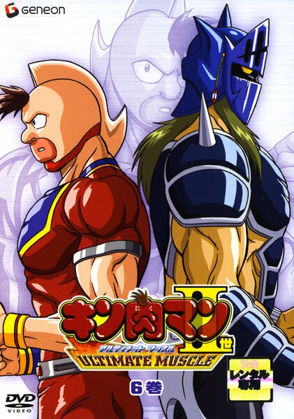 Dvd キン肉マン 世 ｕｌｔｉｍａｔｅ ｍｕｓｃｌｅ ６ 作品詳細 Geo Online ゲオオンライン