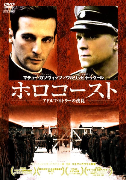 DVD-BOX 全6巻　ヒトラーとホロコースト　アウシュビッツ ヒトラーとホロコースト アウシュビッツ DVD-BOX（全6巻