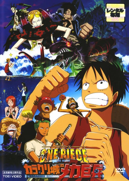 DVD「ONE PIECE（ワンピース） THE MOVIE カラクリ城