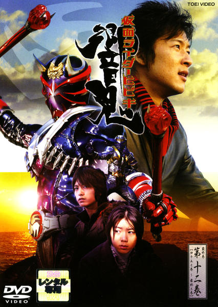 DVD「仮面ライダー響鬼 ＶＯＬ．１２」作品詳細 - GEO Online/ゲオ