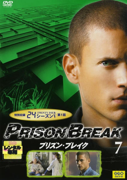 プリズン・ブレイク DVDセット DVD「プリズン・ブレイク 7」作品詳細 - GEO Online/ゲオオンライン