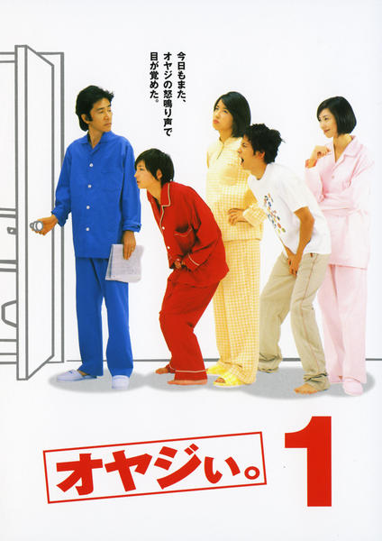 オヤジぃ。 DVDBOX DVD「オヤジぃ Vol．1」作品詳細 - GEO Online/ゲオオンライン