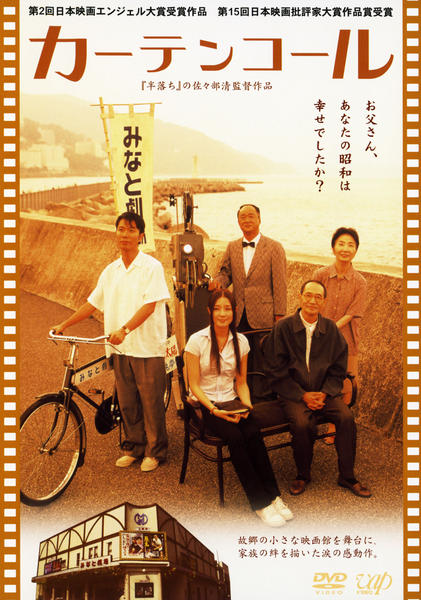 DVD「カーテンコール」作品詳細 - GEO Online/ゲオオンライン