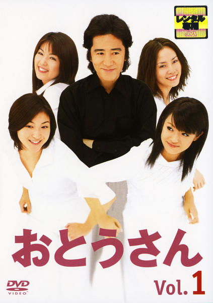 おとうさん DVD-BOX 田村正和出演 TBS 未開封品 Amazon.co.jp: おとうさん DVD-BOX : 田村正和, 中谷美紀, 広末涼子