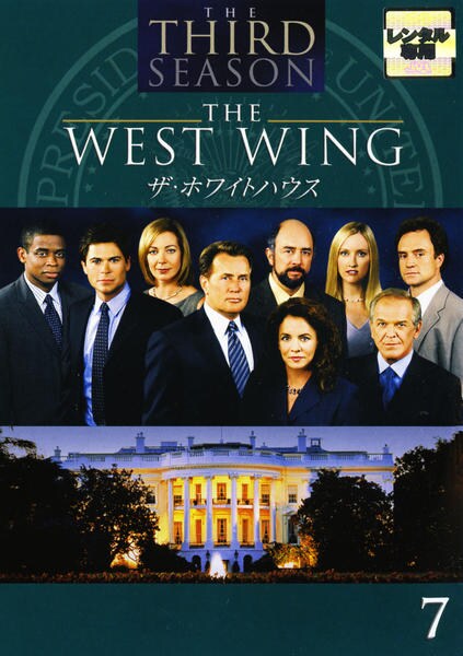 ザ・ホワイトハウス DVD 全7シーズンセット Amazon.co.jp: ザ・ホワイトハウス 〈シーズン1-7〉 コンプリートDVD