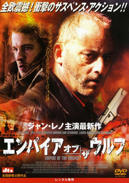 DVD「エンパイア・オブ・ザ・ウルフ」作品詳細 GEO Online/ゲオオンライン