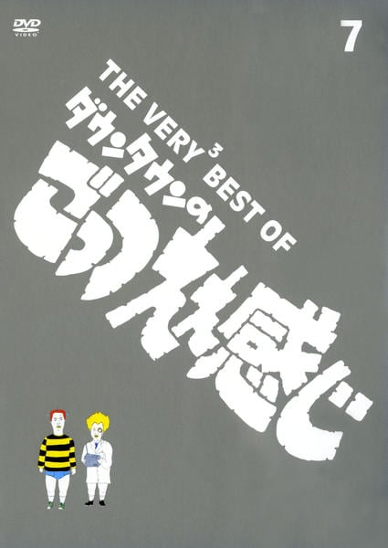 ▼全巻▲ダウンタウンのごっつええ感じ 全15巻 レンタルアップDVD ダウンタウンのごっつええ感じ 全15巻セット/DVD 中古 レンタル落ち
