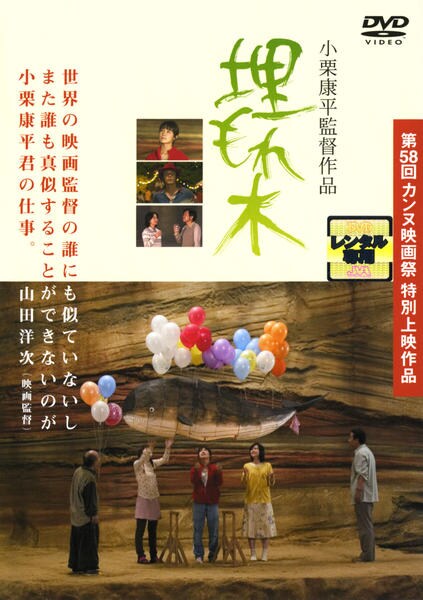 DVD「埋もれ木」作品詳細 GEO Online/ゲオオンライン