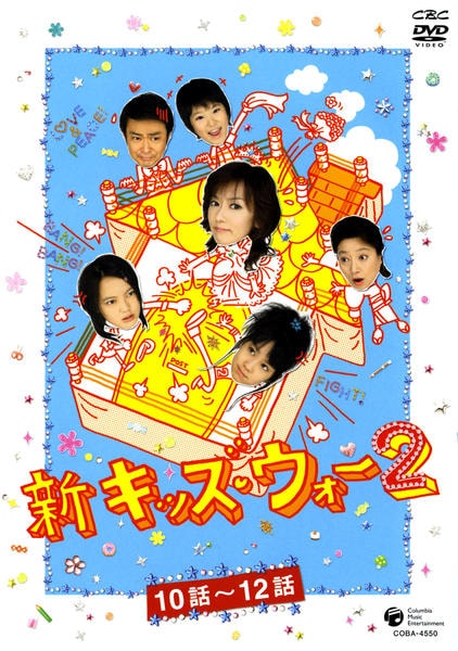 ケース付 キッズ・ウォー5～ざけんなよ～DVD 全9巻 井上真央 / 小谷