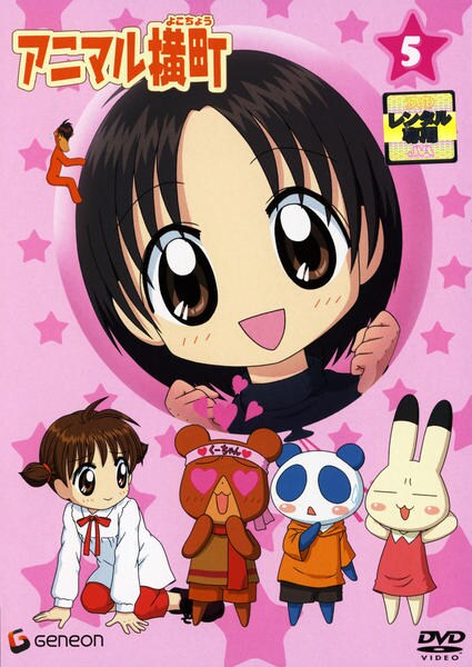 アニマル横町 9 [DVD] アニマル横町 9：DVD - メルカリ