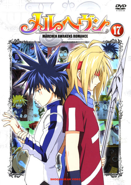 DVD「メルヘヴン 17」作品詳細 - GEO Online/ゲオオンライン