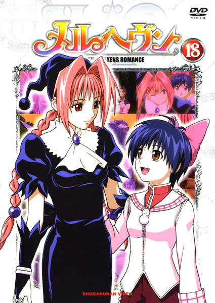 DVD「メルヘヴン 18」作品詳細 - GEO Online/ゲオオンライン